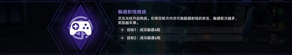 崩坏星穹铁道射线躲避攻略