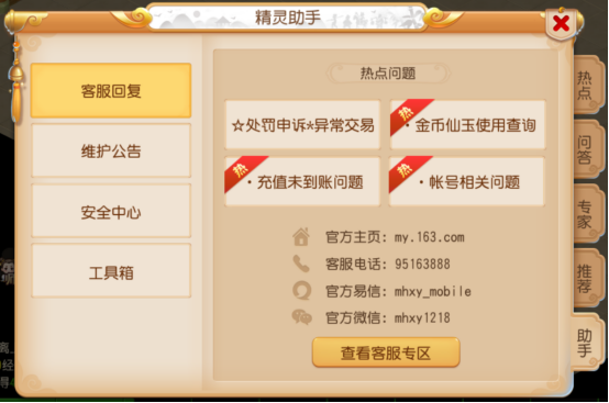 梦幻西游手游新手攻略：官方服务器推荐体验