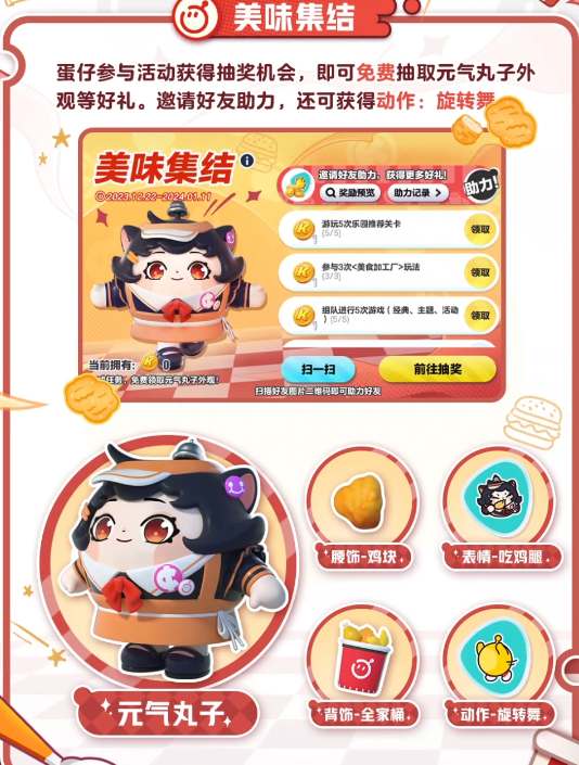 肯德基联动蛋仔派对皮肤领取攻略