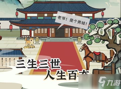 《江南人生：全方位官员图文攻略》