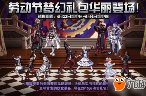 《DNF》2015哥特萝莉装备特色解析