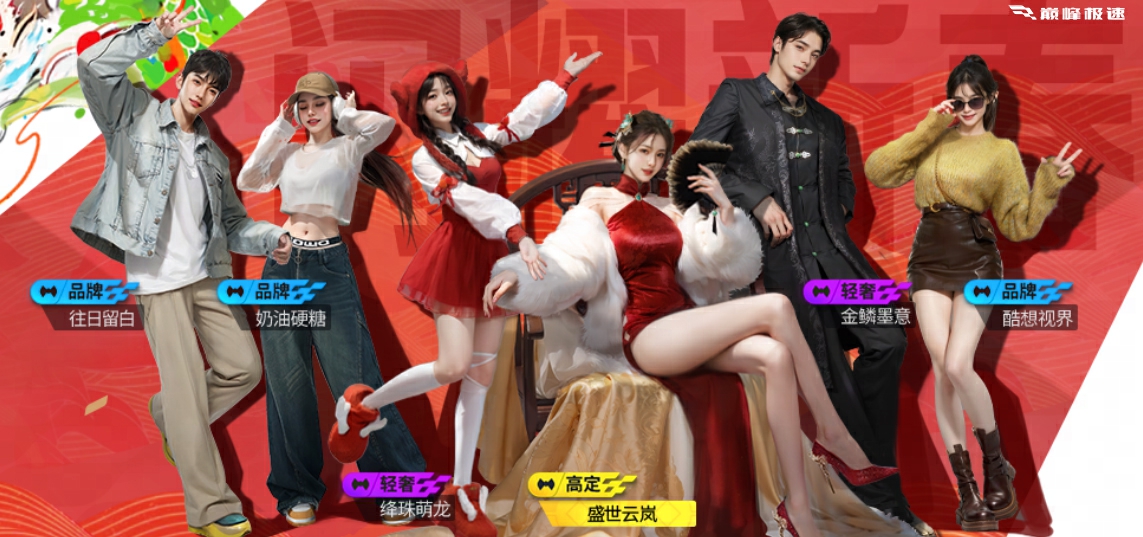 龙年特别版：“李李战袍”巅峰极速版现已上架，尽显专属活力风采