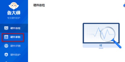 电脑功耗查询指南：鲁大师使用教程
