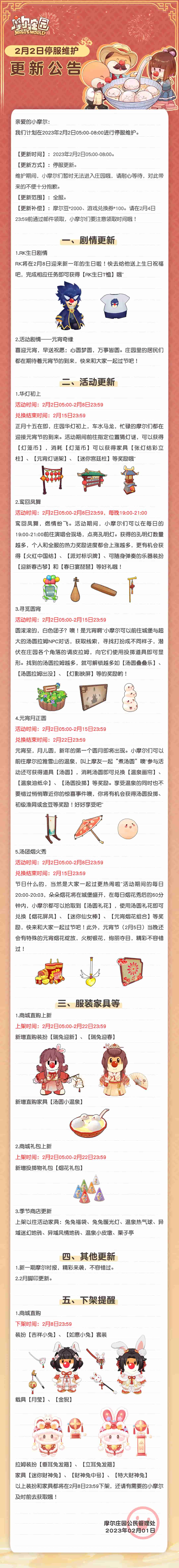 《摩尔庄园》欢乐闹元宵：传统汤圆与灯谜大集合即将开启！