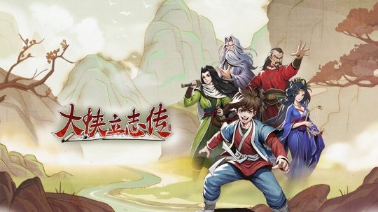 《永生之剑流：大侠立志传高阶战斗攻略》