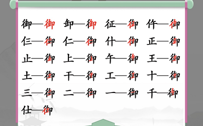 19个常见汉字识别攻略：汉字找茬王御技巧揭秘