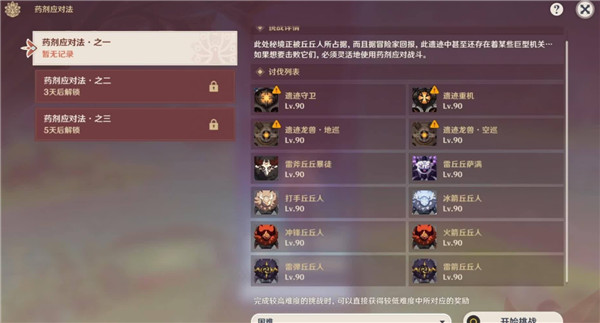 原神庆典与慧业一阶段药剂攻略详解