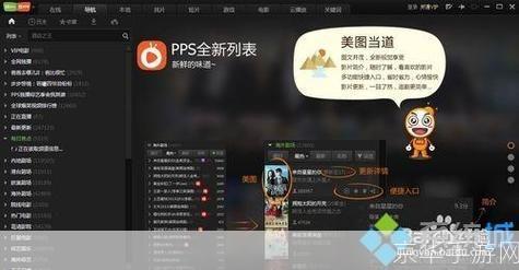 深入解析 PPS 客户端：轻松高效观看视频