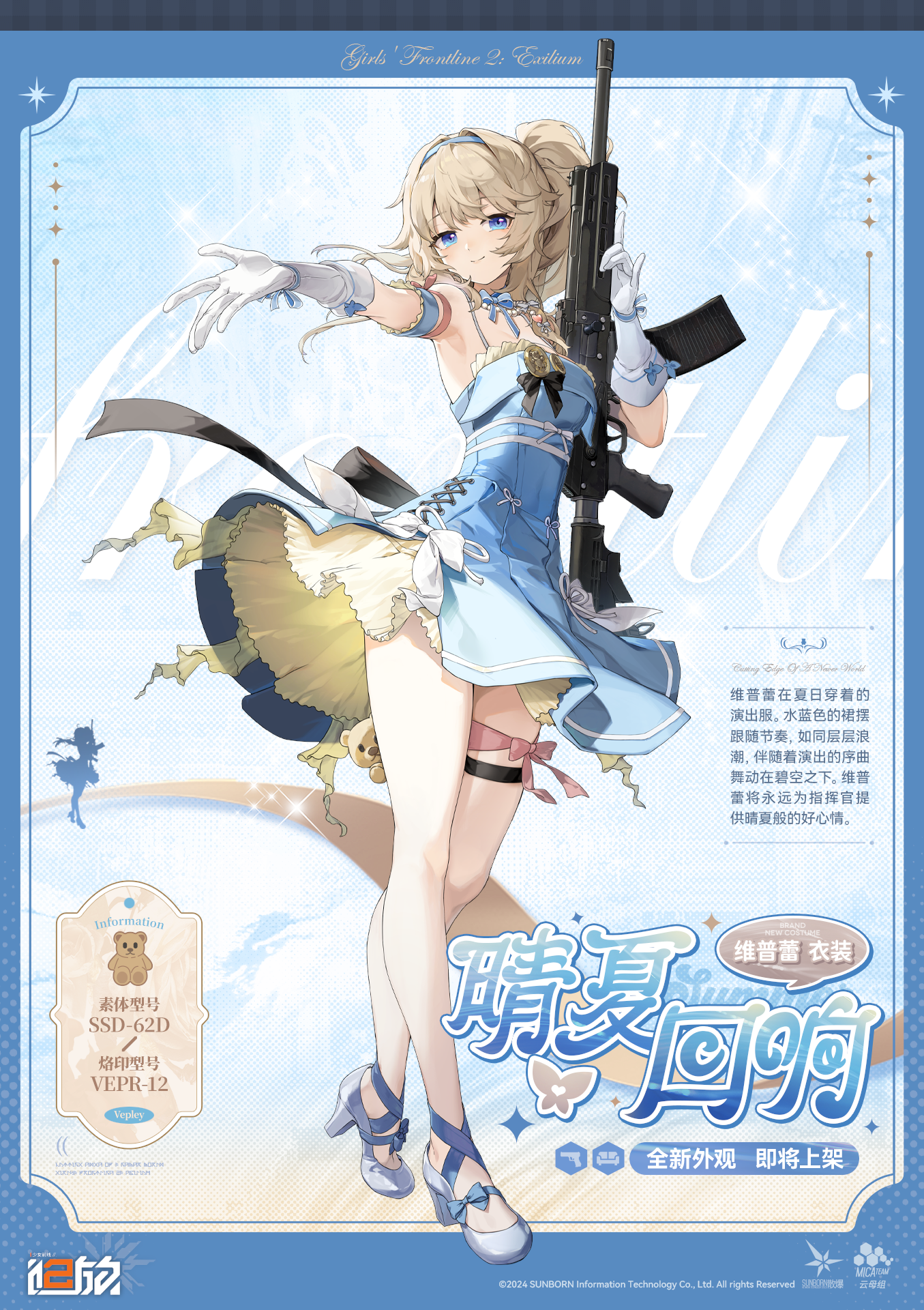 少女前线2追放：维普蕾全新外观上架，常驻商城限时抢购！