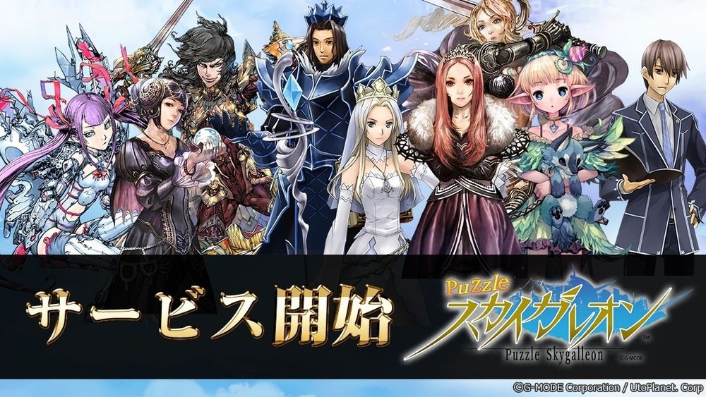 《Puzzle Skygalleon》：最新三消益智大作日本服务器已上线