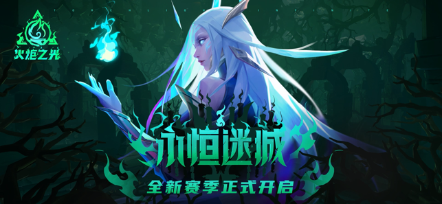 火炬之光无限极境冰焰强势回馈玩法指南