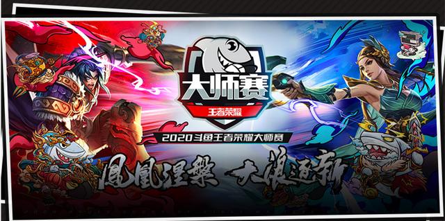 3月斗鱼王者荣耀大师赛海选开启，邀你挑战顶级国服高手