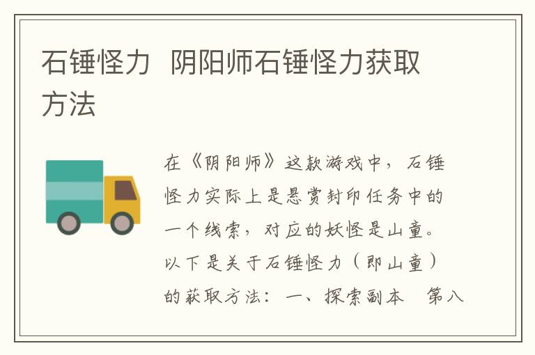 揭秘神秘力量：石锤奇效大揭秘