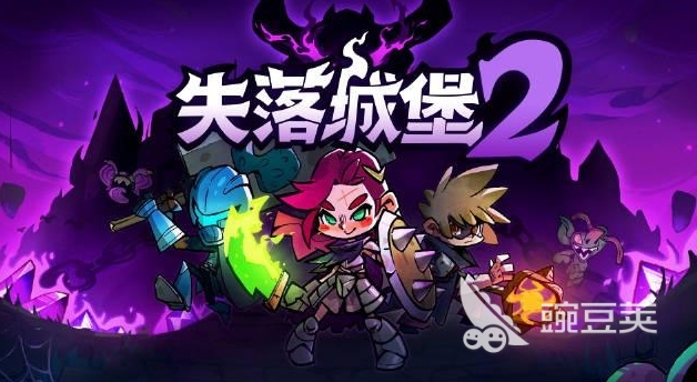 失落城堡2：探索游戏中的丰富流派
