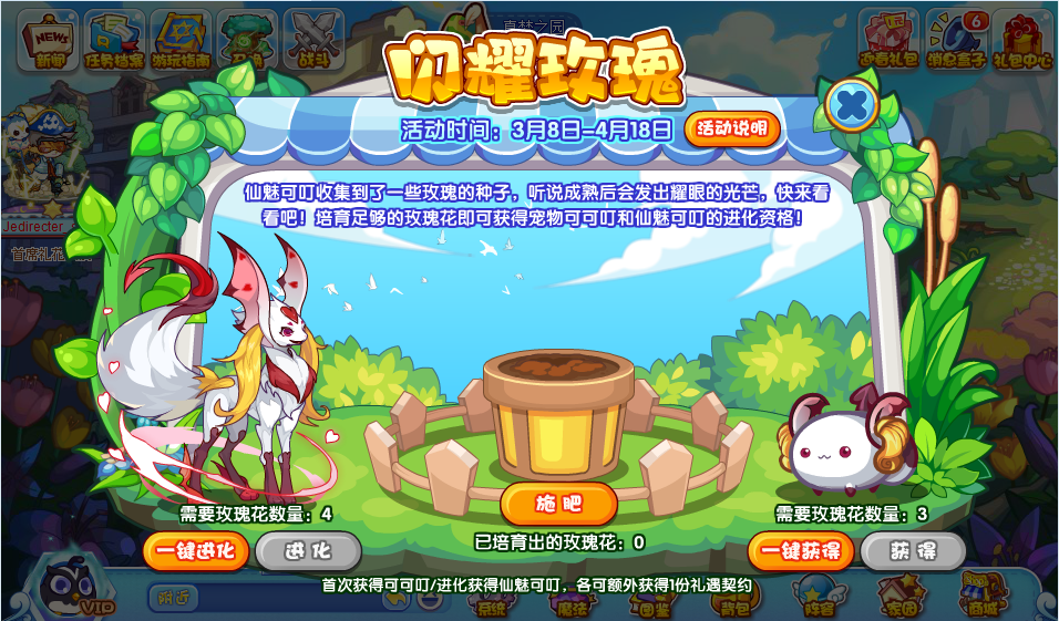 《洛克王国：玫瑰闪耀活动深度评测》