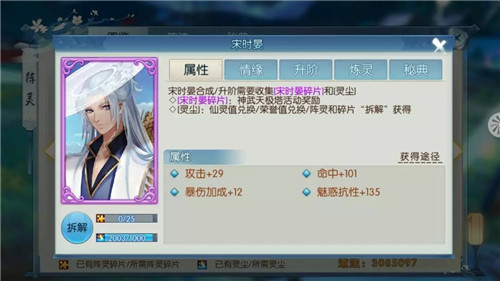 《诛仙手游》新紫色阵灵宋时晏评测解析
