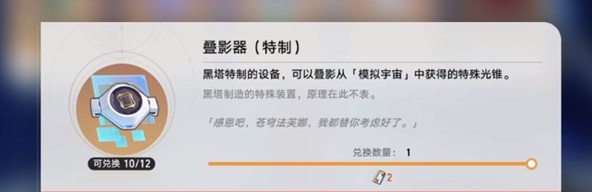 崩坏星穹铁道叠影器特制使用方法详解