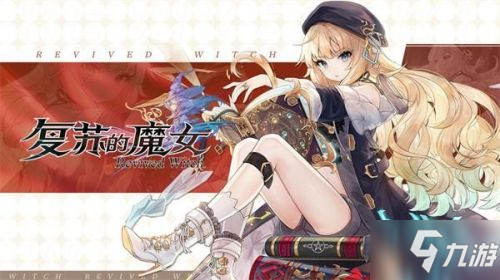 《神秘复苏：女巫专属兑换码大全汇总》