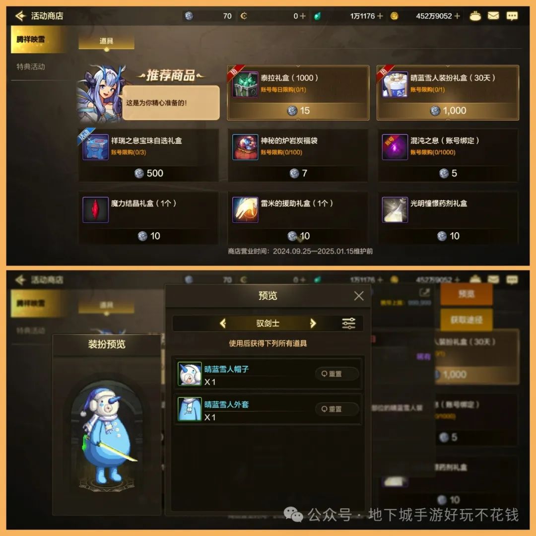 DNF手游：勇气币的替代品！祥瑞币兑换道具曝光！白嫖蓝色雪人套！大量活动内容爆料！