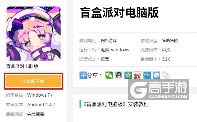 盲盒派对电脑版下载安装指南