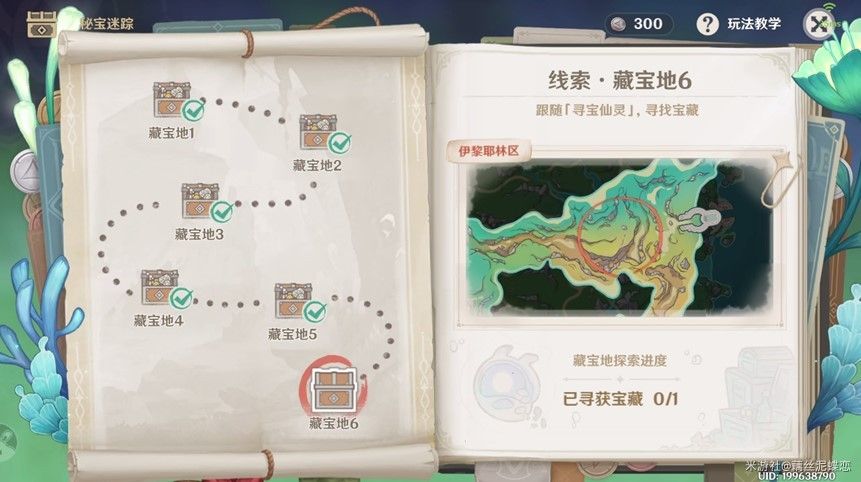 原神4.3秘宝迷踪第六天宝藏位置全解析