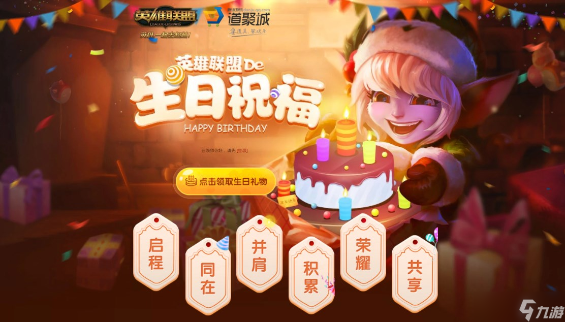 英雄联盟2024生日福利领取攻略：获取专属惊喜
