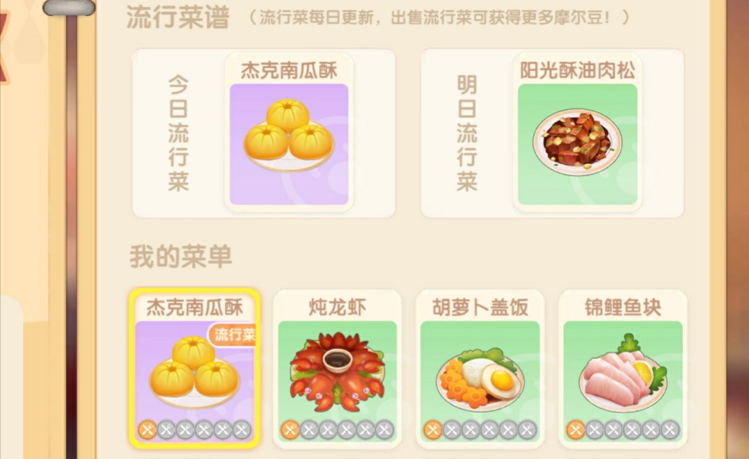 摩尔庄园：轻松掌握阳光酥油肉松制作技巧，享受烹饪时光