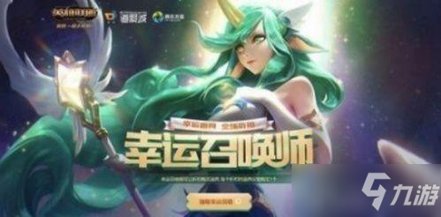 《英雄联盟》2020年4月幸运召唤师活动参与攻略