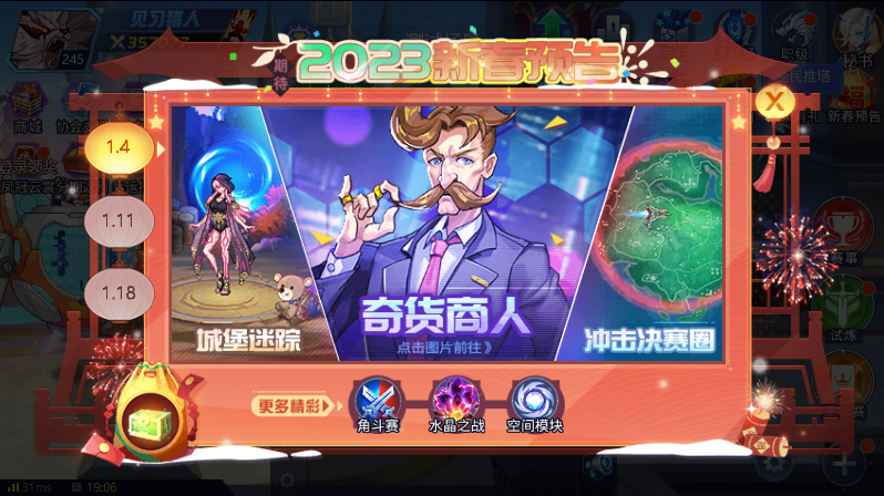 《时空猎人》1月4日版本更新资讯