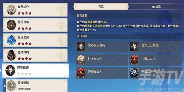 原神“怒华连迹”任务详细攻略解析