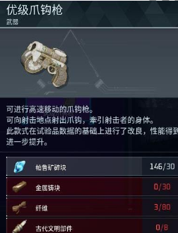 幻兽帕鲁优级爪钩枪获取方法