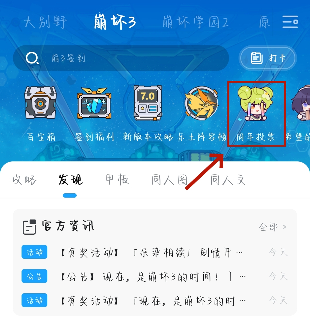 如何参与崩坏3七周年网页投票活动
