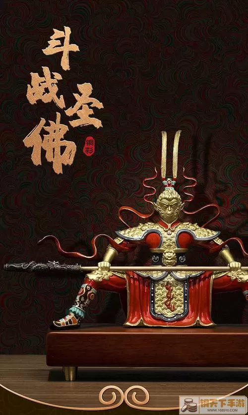 斗战胜佛的故事