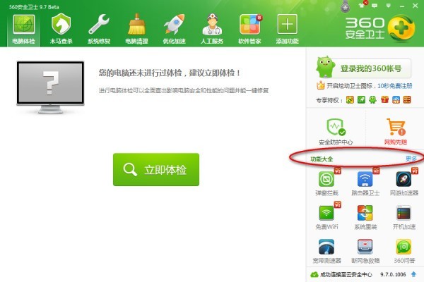 如何找到360安全卫士中的加速球功能