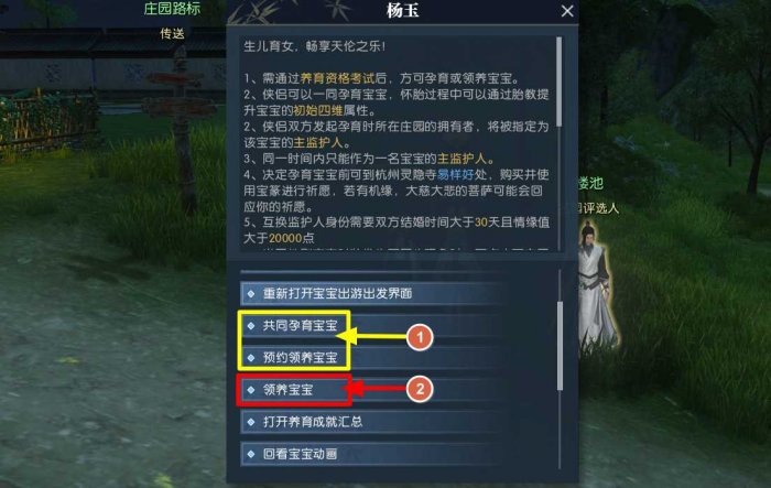 逆水寒手游宝宝养成指南