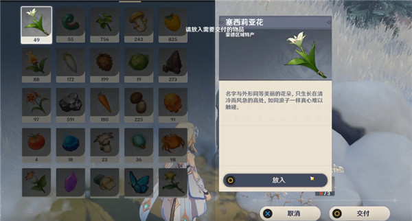 原神雪山三匣子献花详解攻略