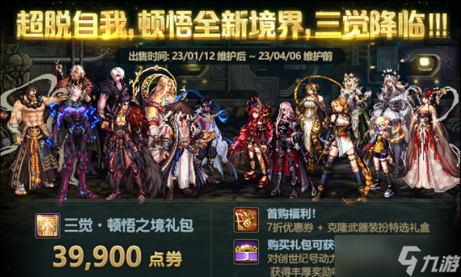 《DNF》2024新春服饰系列造型图集展示