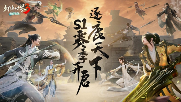 《剑侠世界3》S1赛季“逐鹿天下”燃战盛大开启，共襄江湖盛举