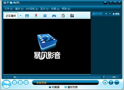 如何移除暴风影音中的“stormliv.exe”加载进程