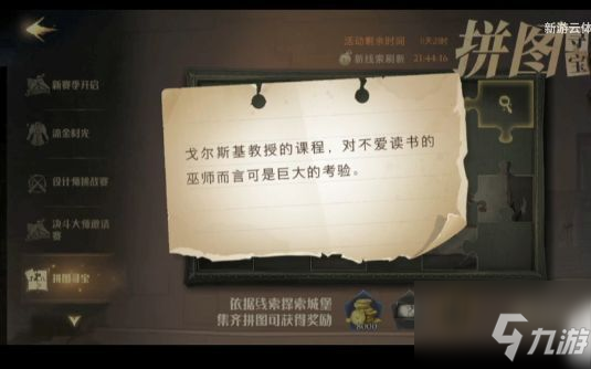 《探索魔法奥秘：哈利波特觉醒中戈尔斯基教授课程线索位置图文详解》