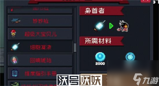 元气骑士枭首者解锁与获取攻略详解