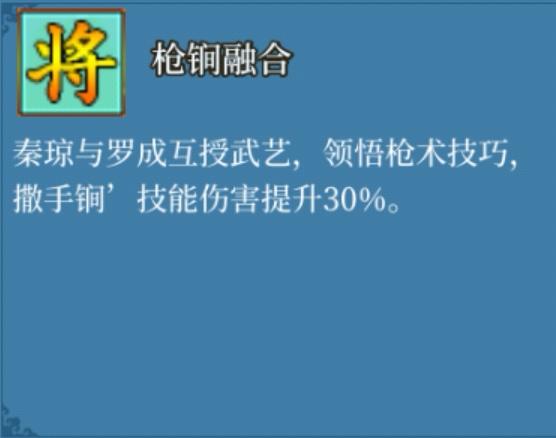 《隋唐英杰传》秦琼掌握“枪锏融合”特技攻略解析