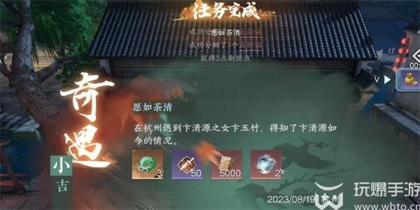 《逆水寒手游》茶清奇遇完整攻略解析