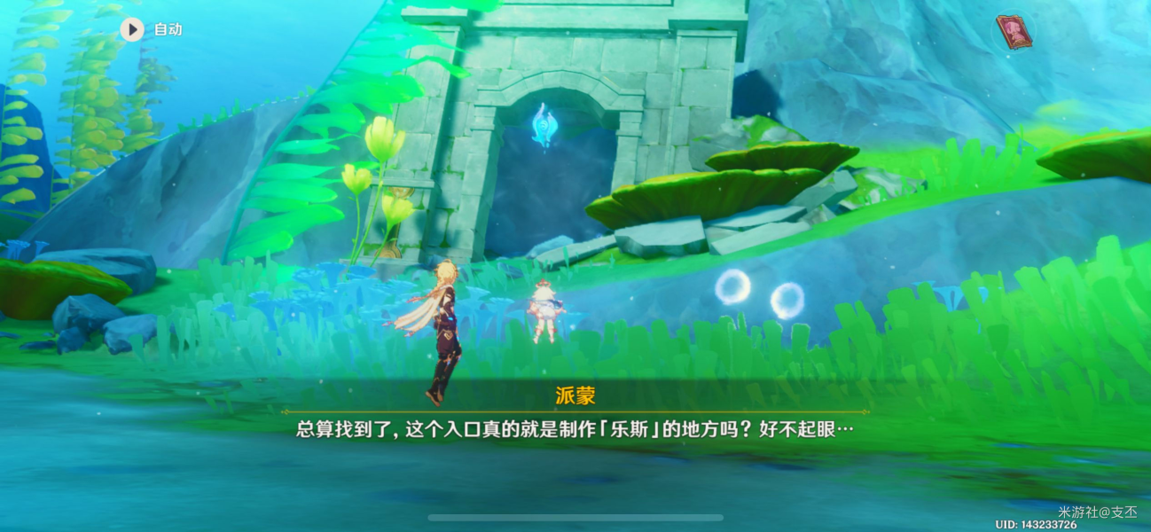 原神：探索水元素任务攻略详解