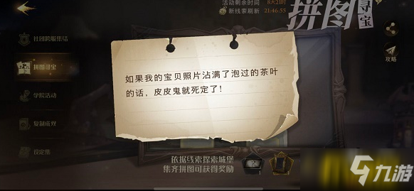 哈利波特魔法觉醒：宝贝照片沾茶叶，皮皮鬼命运揭秘！碎片位置全攻略