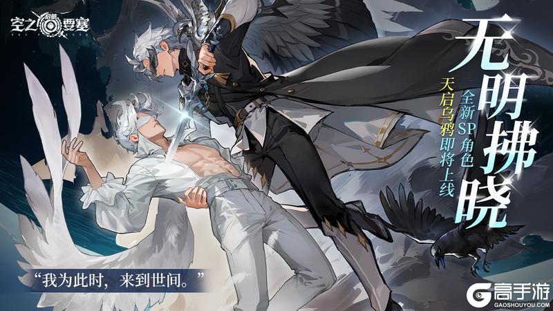 《空之要塞：启航》天启乌鸦 技能解析