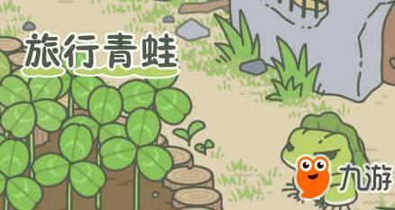 《探索旅行青蛙：iOS版本哪里寻？》