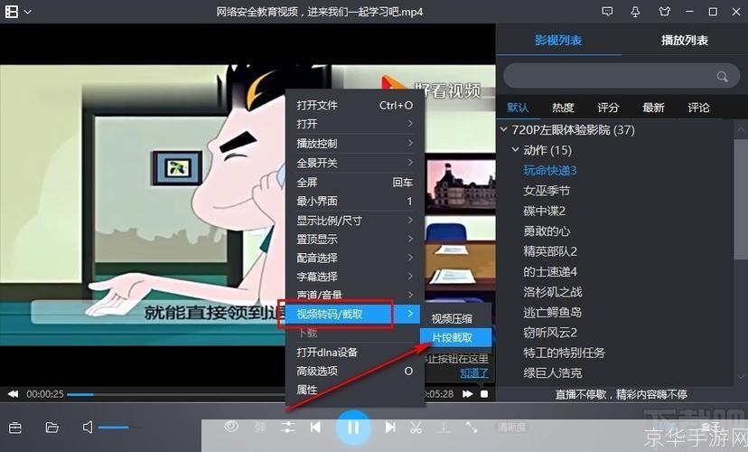 暴风影音轻松入门：视频播放和编辑指南