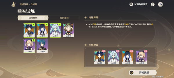 原神迷城战线沙域篇第一阶段攻略指南