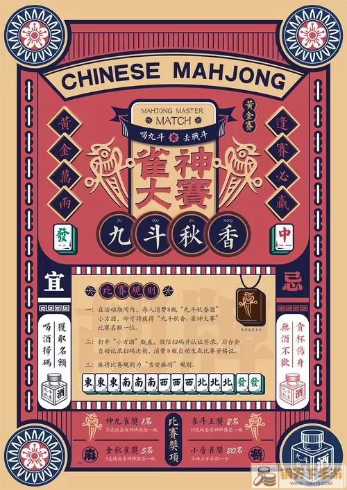 麻将比赛: 策略、技巧与社交的完美融合